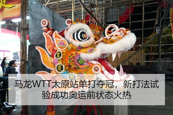 ma-long-tai-yuan-zhan-dan-da-duo-guan-xin-da-fa-shi-yan-cheng-gong-ao-yun-qian-zhuang-tai-huo-re-2-124.jpg