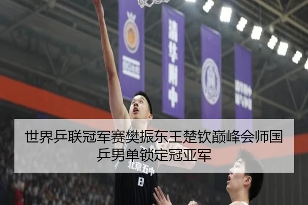 shi-jie-ping-lian-guan-jun-sai-fan-zhen-dong-wang-chu-qin-dian-feng-hui-shi-guo-ping-nan-dan-suo-ding-guan-ya-jun-2-979.jpg